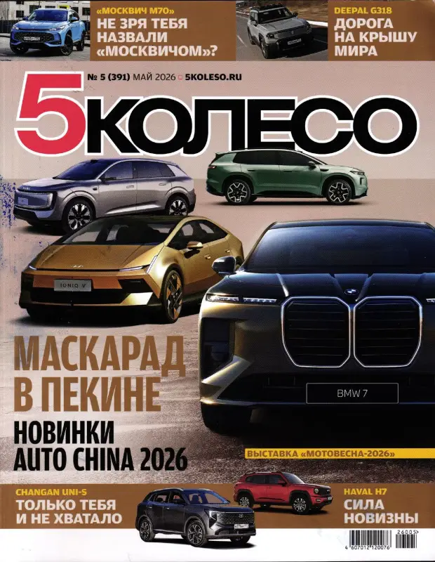 5 Колесо 05/26