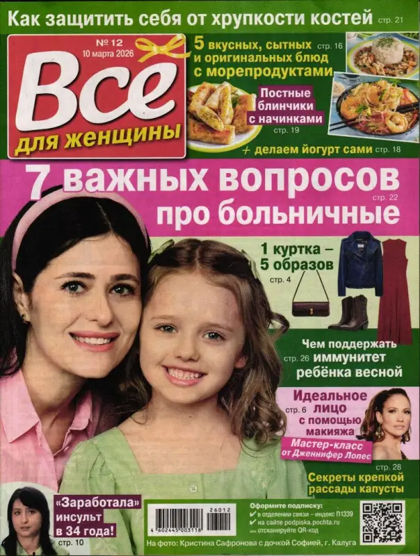Всё для женщины 12/26