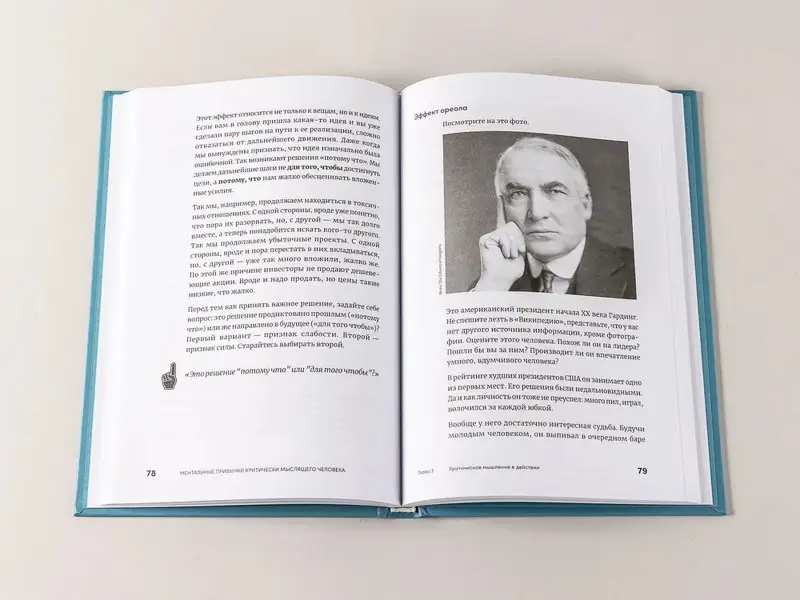 Киселев Максим. Ментальные привычки критически мыслящего человека