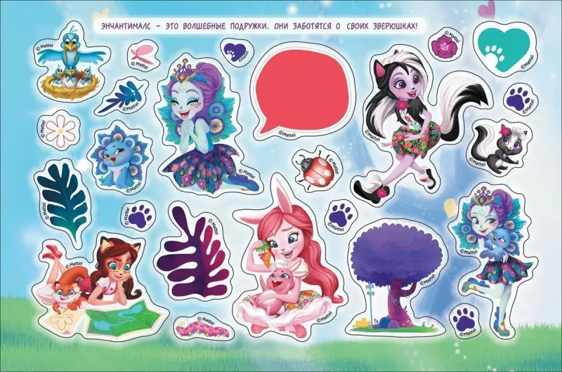 Уценка. Альбом наклеек "Энчантималс. Enchantimals"
