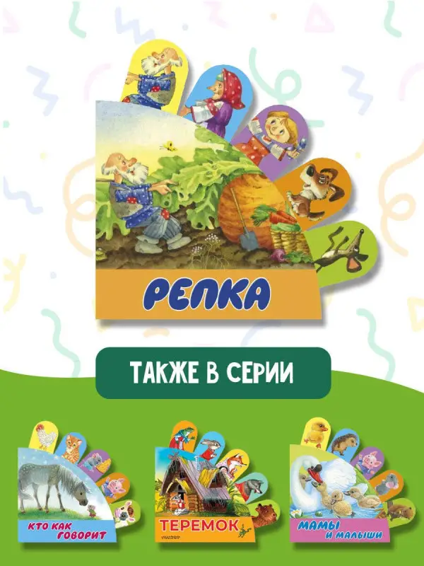 Станкевич Светлана Анатольевна: Репка