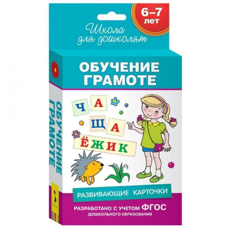 Уценка. Развивающие карточки. Обучение грамоте