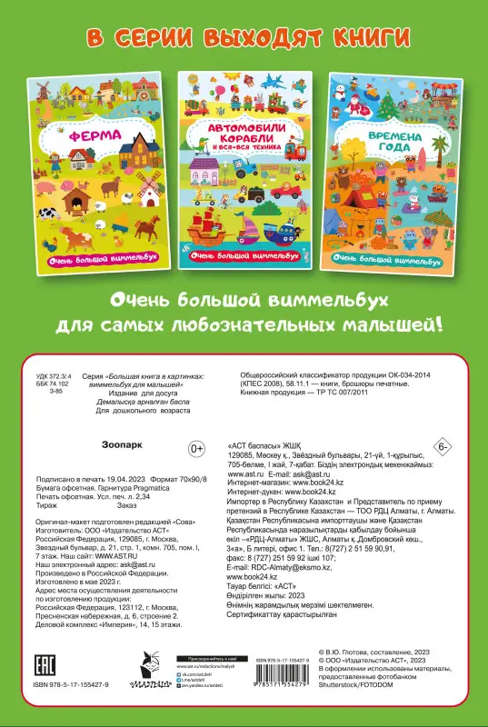 Глотова Мария Дмитриевна: Зоопарк. Очень большой виммельбух
