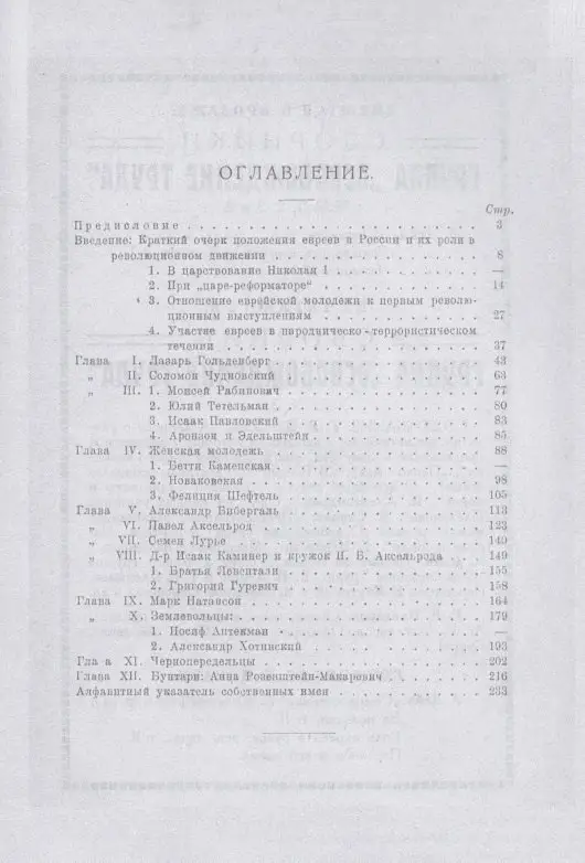 Роль евреев в русском революционном движении