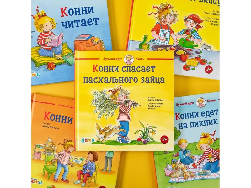 Шнайдер Лиана. Конни спасает пасхального зайца