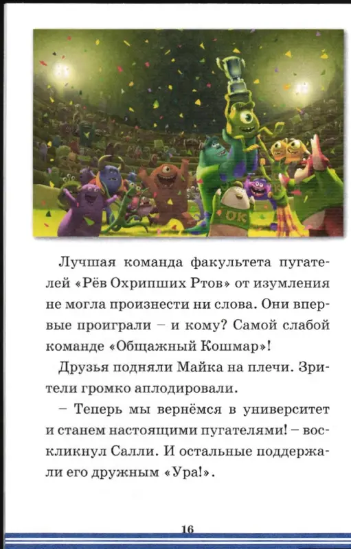 Университет монстров. Сказки Disney