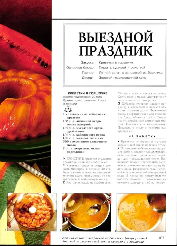 ЛР. Приглашение к обеду