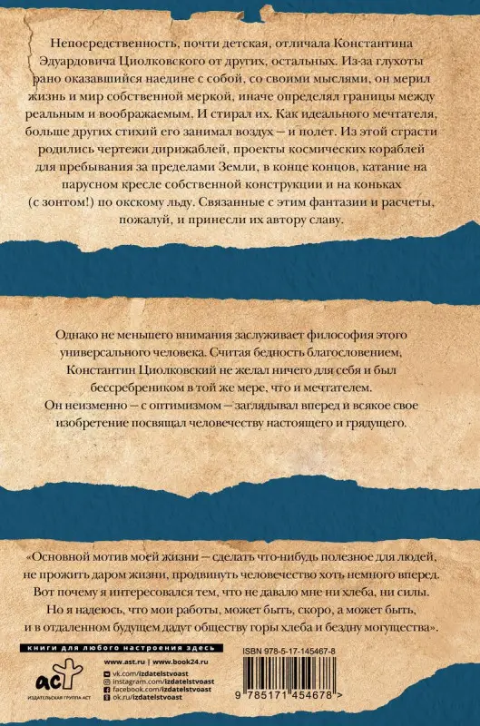 Уценка. Грезы о земле и небе