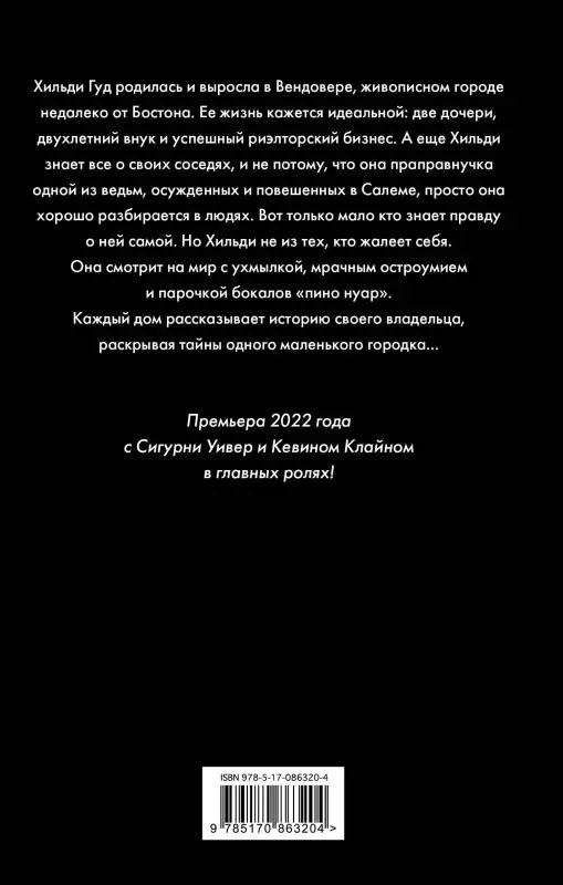Лири Энн: Дом Хильди Гуд