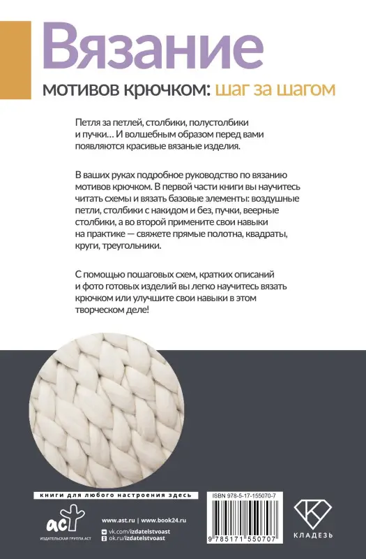 Михайлова Татьяна Викторовна: Вязание мотивов крючком: шаг за шагом. Самый наглядный самоучитель