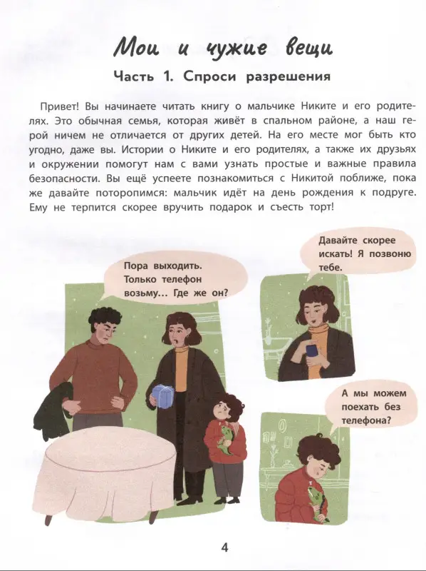 Уценка. Личные границы и эмоции: правдивые истории из жизни Никиты дп