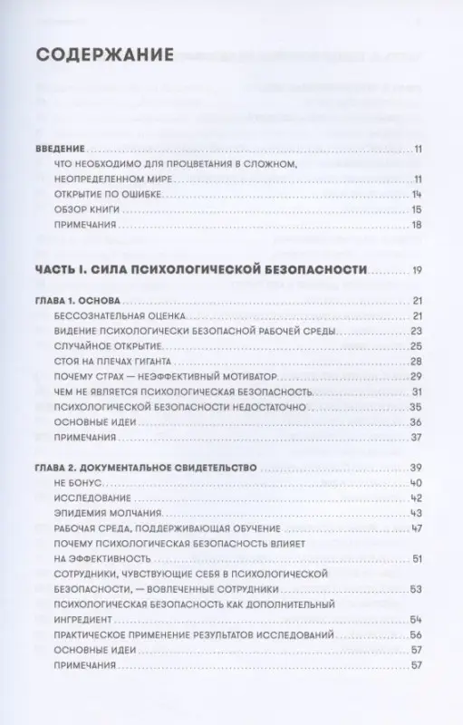 Эдмондсон Эми. Работа без страха : Как создать в компании психологически безопасную среду для максимальной командной эффективности