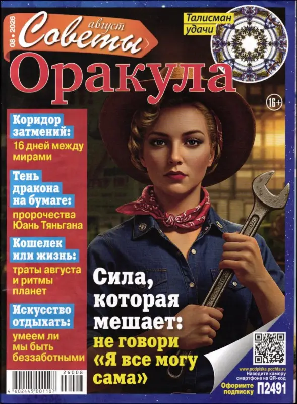 Советы Оракула 08/26