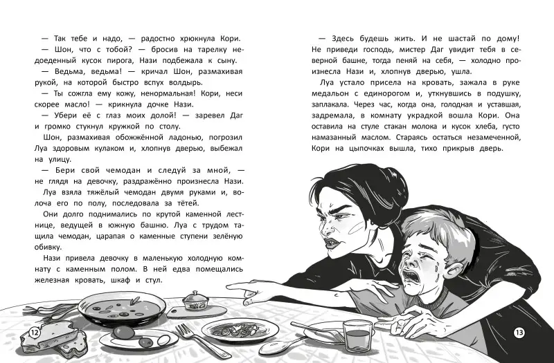 Уценка. Долина говорящих водопадов