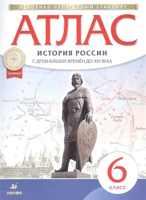Уценка. История России с древнейших времен до XVI века. 6 класс. Атлас. ИКС. 2017 год