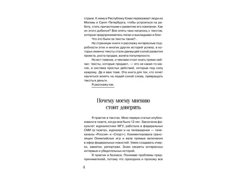 Текст, который продает товар, услугу или бренд