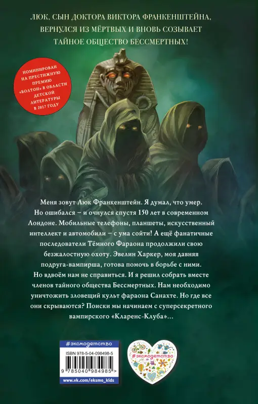 Последний Бессмертный