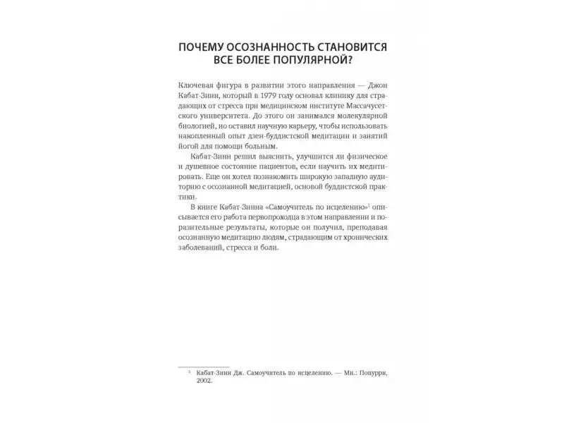 Свит Корин. Медитация для занятых людей: Восстановление внутренней гармонии где бы вы ни были