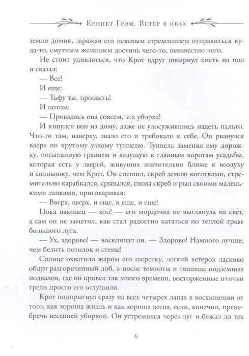 Ветер в ивах