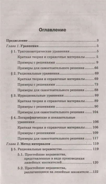 Уценка. Балаян, Каспаров: Математика: уравнения и неравенства. Подготовка к ЕГЭ: профильный уровень