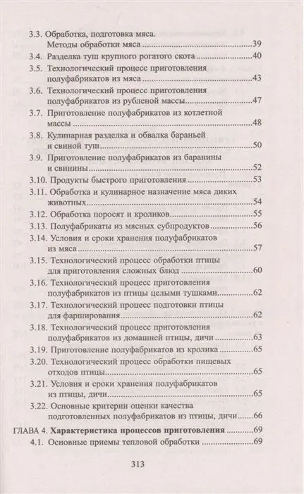 Шатун, Лубенец: Технолог в общественном питании. Учебник