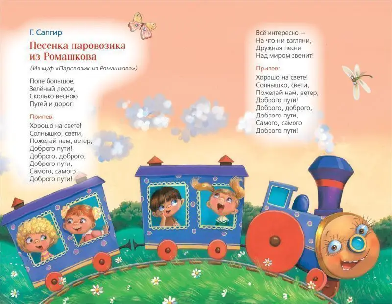 Чунга-чанга. Песенки из мультфильмов