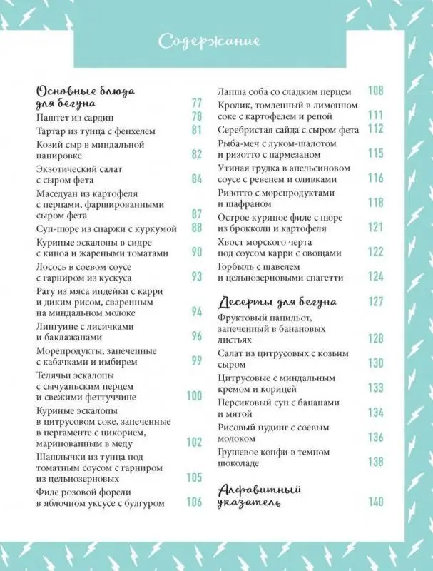 Уценка. Система РаннингФуд. Еда для бега. До, во время и после