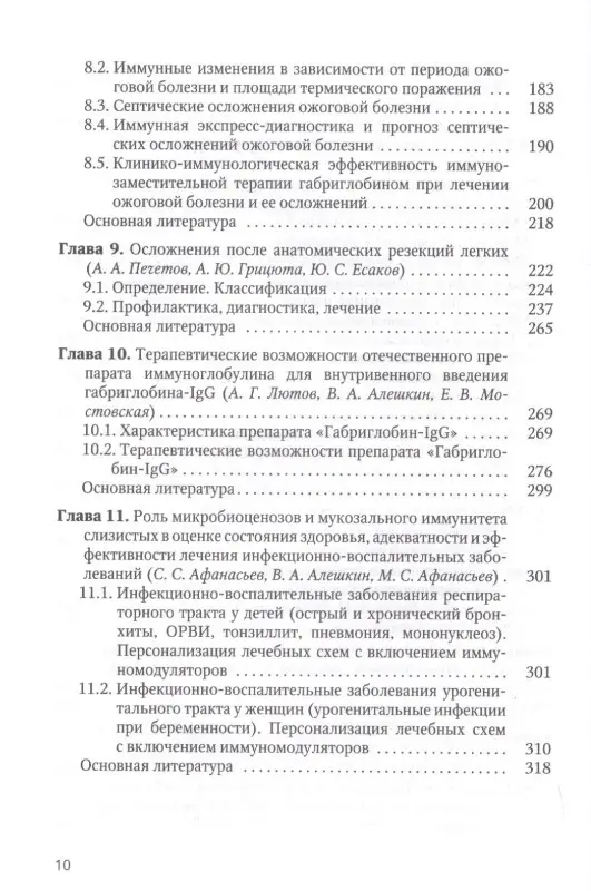 Ревишвили А. Ш.: Оптимизация диагностики и лечения гнойно-воспалительных заболеваний (инновационные технологии). Практическое руководство