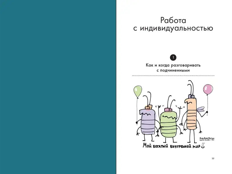 Уценка. Перескокова Марина: Мама, я тимлид! Практические советы по руководству IT-командой