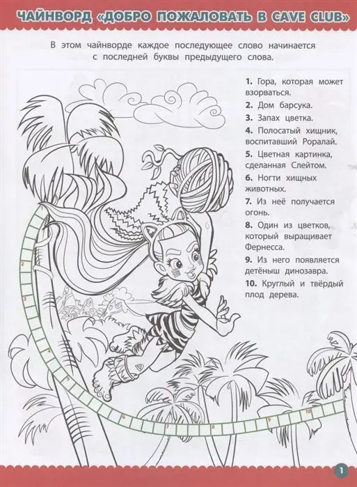 Cave Club. N КиГ 2102. Кроссворды и головоломки