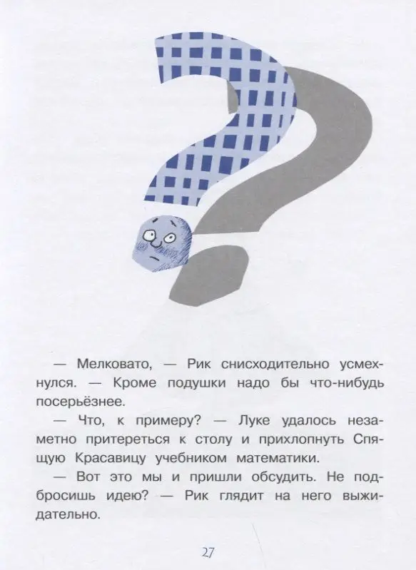 Дагмар Гайслер: Путешествие на пиратский корабль