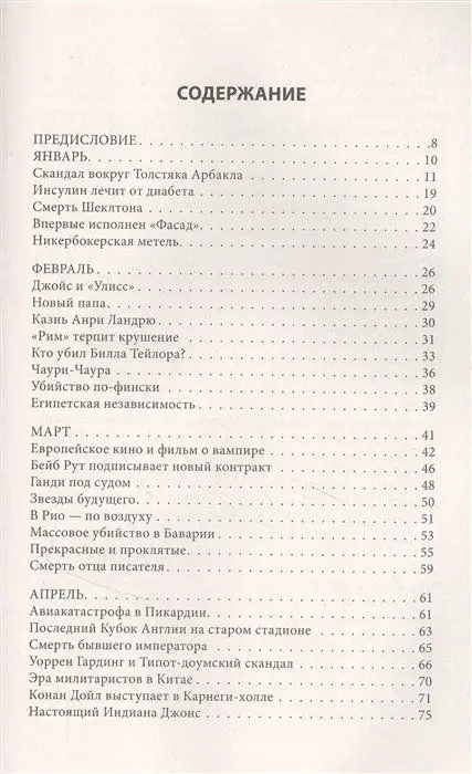 1922: Эпизоды бурного года