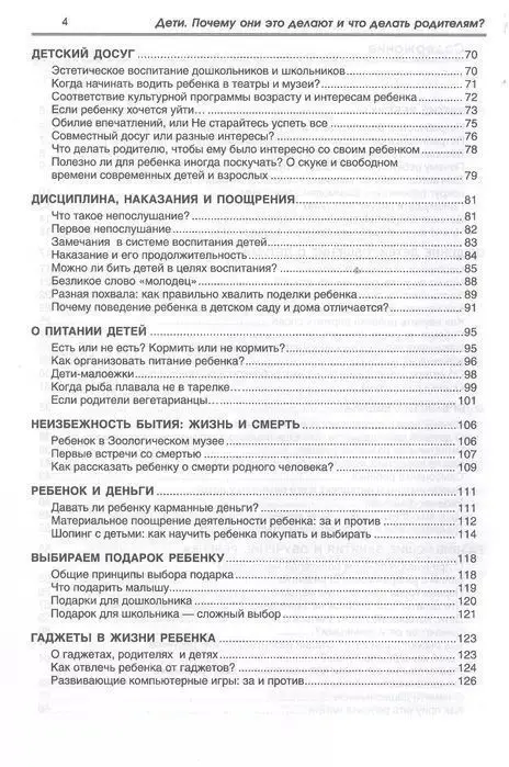 Юлия Гусева: Дети. Почему они это делают и что делать родителям? Воспитание ребенка в вопросах и ответах