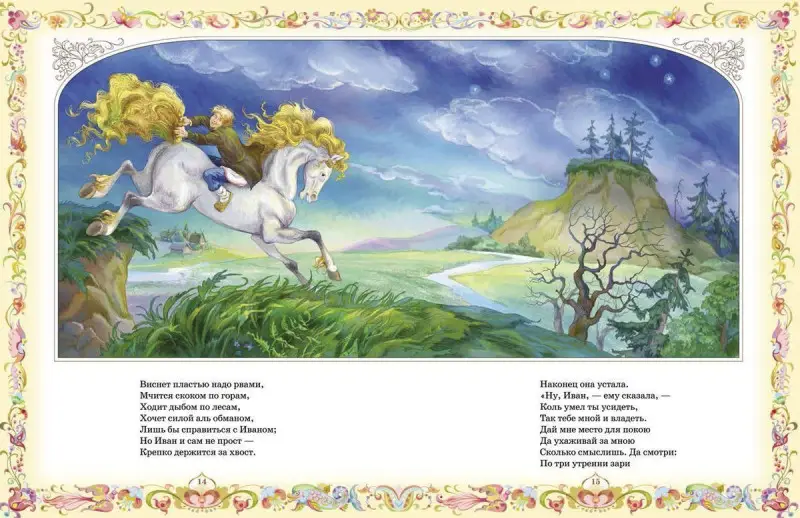 Уценка. Ершов П. Конек-горбунок (Любимые детские писатели)