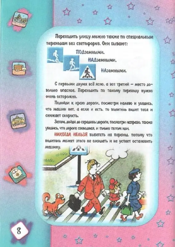 ОС.ВЕСЕЛЫЙ СВЕТОФОР Что такое светофор, Ты и дорога, Велосипед и безопасность