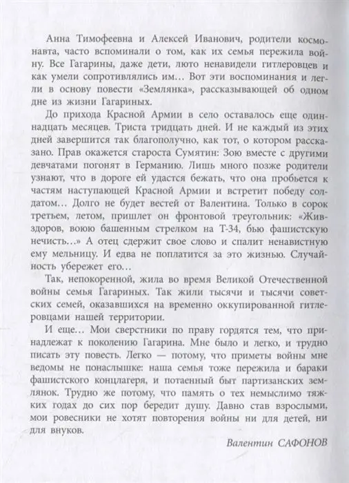 Уценка. Валентин Сафонов: Землянка