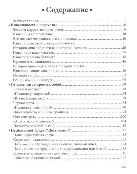 Светлана Морозова: Без героизма. Жизнь с инвалидностью - это нормально