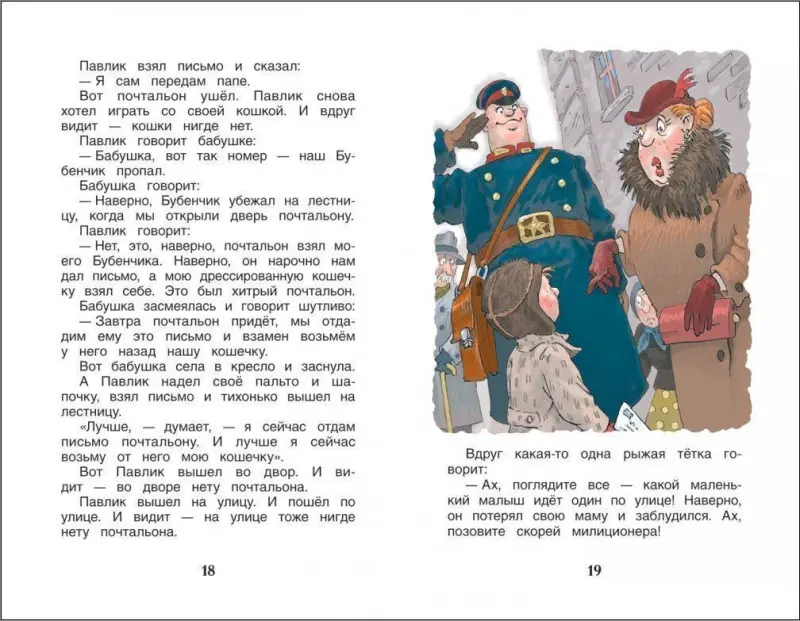 Уценка. Рассказы для детей. Внеклассное чтение