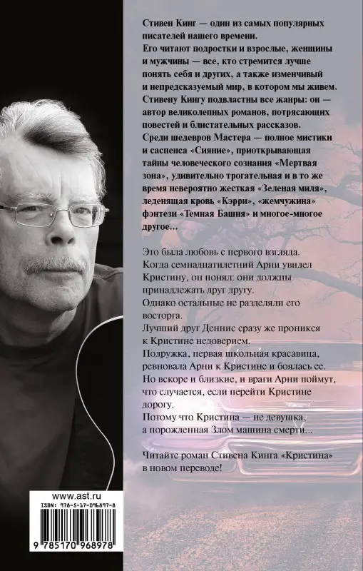 Кинг Стивен: Кристина