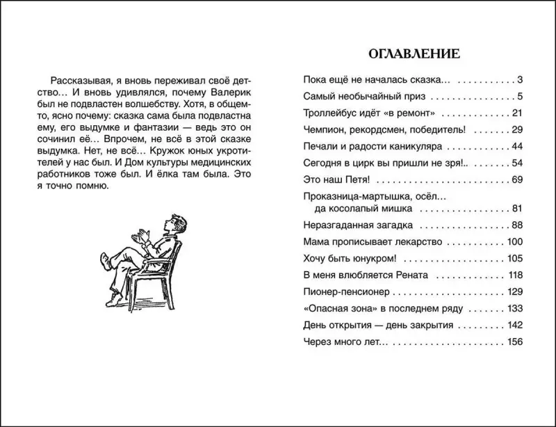 В стране вечных каникул (Внеклассное чтение)