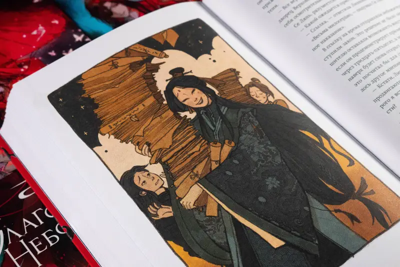 Уценка. Мосян Тунсю. Благословение небожителей. Том 1