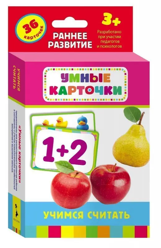 Уценка. Учимся считать. Развивающие карточки 3+