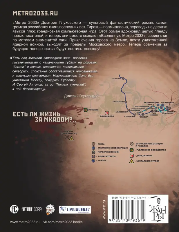 Уценка. Антонов Сергей Валентинович: Метро 2033: Рублевка