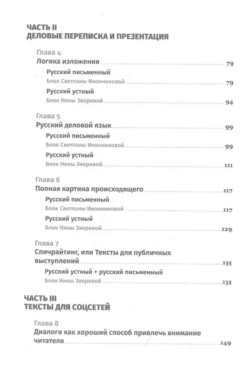 Иконникова Светлана Геннадьевна: Легкий текст: Как писать тексты, которые интересно читать и приятно слушать
