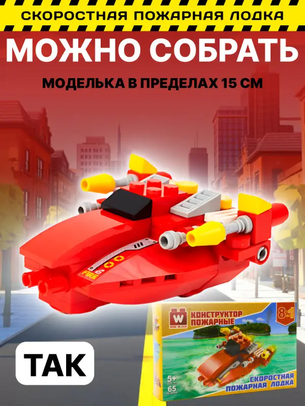 Набор из 8 конструкторов Wise Block Пожарные (8 в 1)