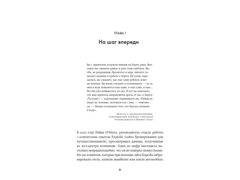 Хиз Дэн: На шаг впереди: Как предотвратить проблему до того, как она возникла