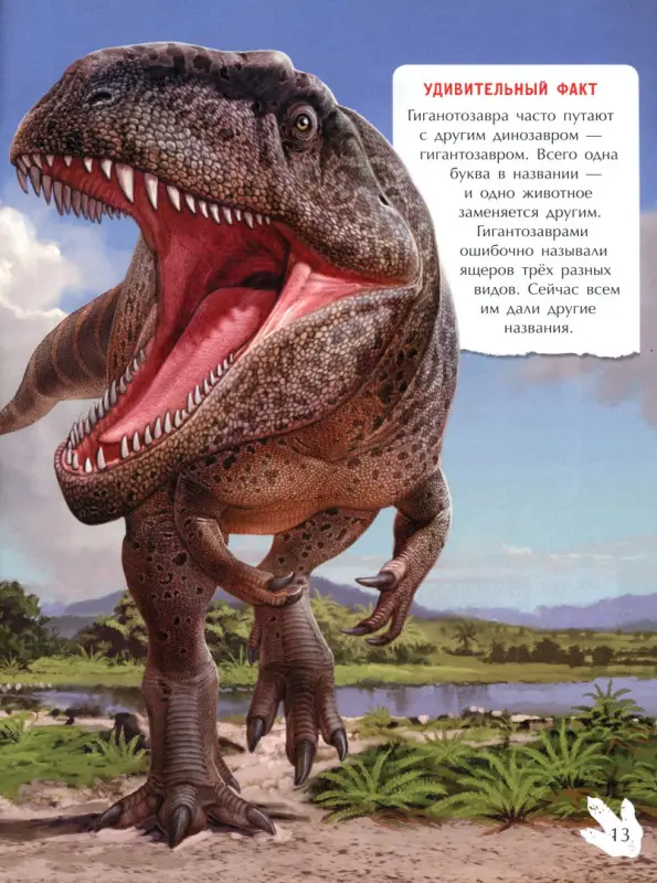 Наталья Бурцева: Самые опасные динозавры