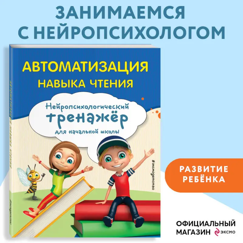 Уценка. Емельянова Екатерина Николаевна: Автоматизация навыка чтения