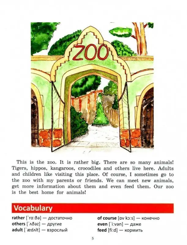 Танченко, Нечаева: Книга-квест "The Zoo". Лексика"Животные". Интерактивная книга приключений