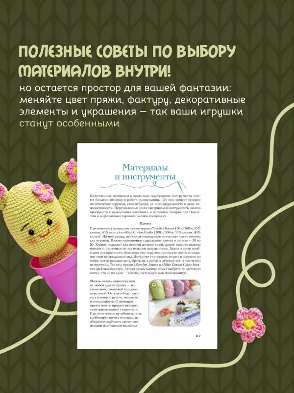 Волкова Юлия Юрьевна: Амигуруми. Путешествие в волшебный мир игрушек